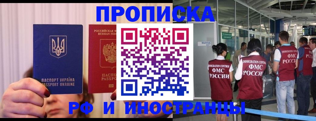 временная регистрация для всех в Белой Холунице