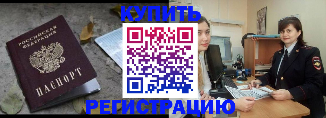 прописка гарантия в Белой Холунице