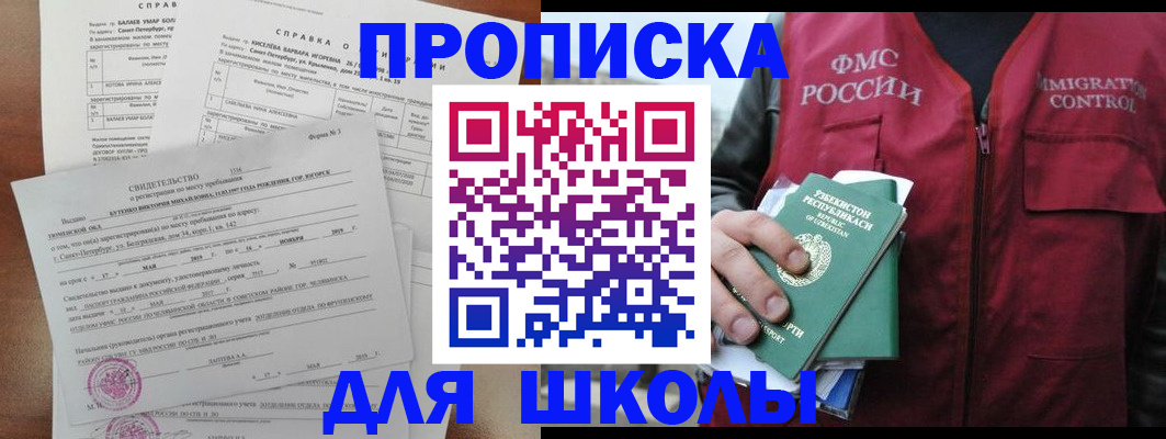 прописка регистрация в Белой Холунице