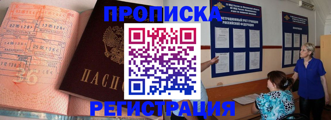 купить прописку в Белой Холунице